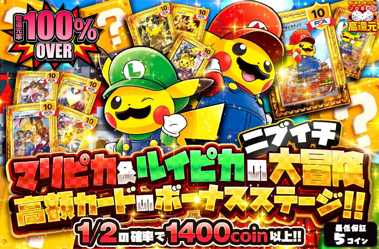 マリピカ＆ルイピカのニブイチ大冒険