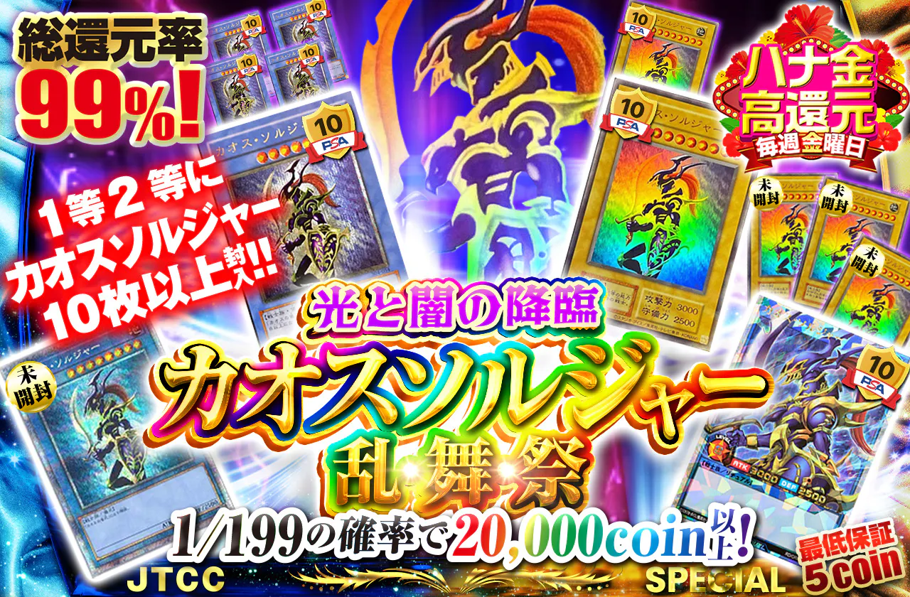 1等2等にカオスソルジャー10枚以上封入!!　光と闇の降臨 カオスソルジャー乱舞祭