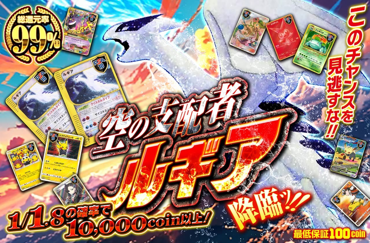 空の支配者 ルギア降臨ッ!! このチャンスを見逃すな!!