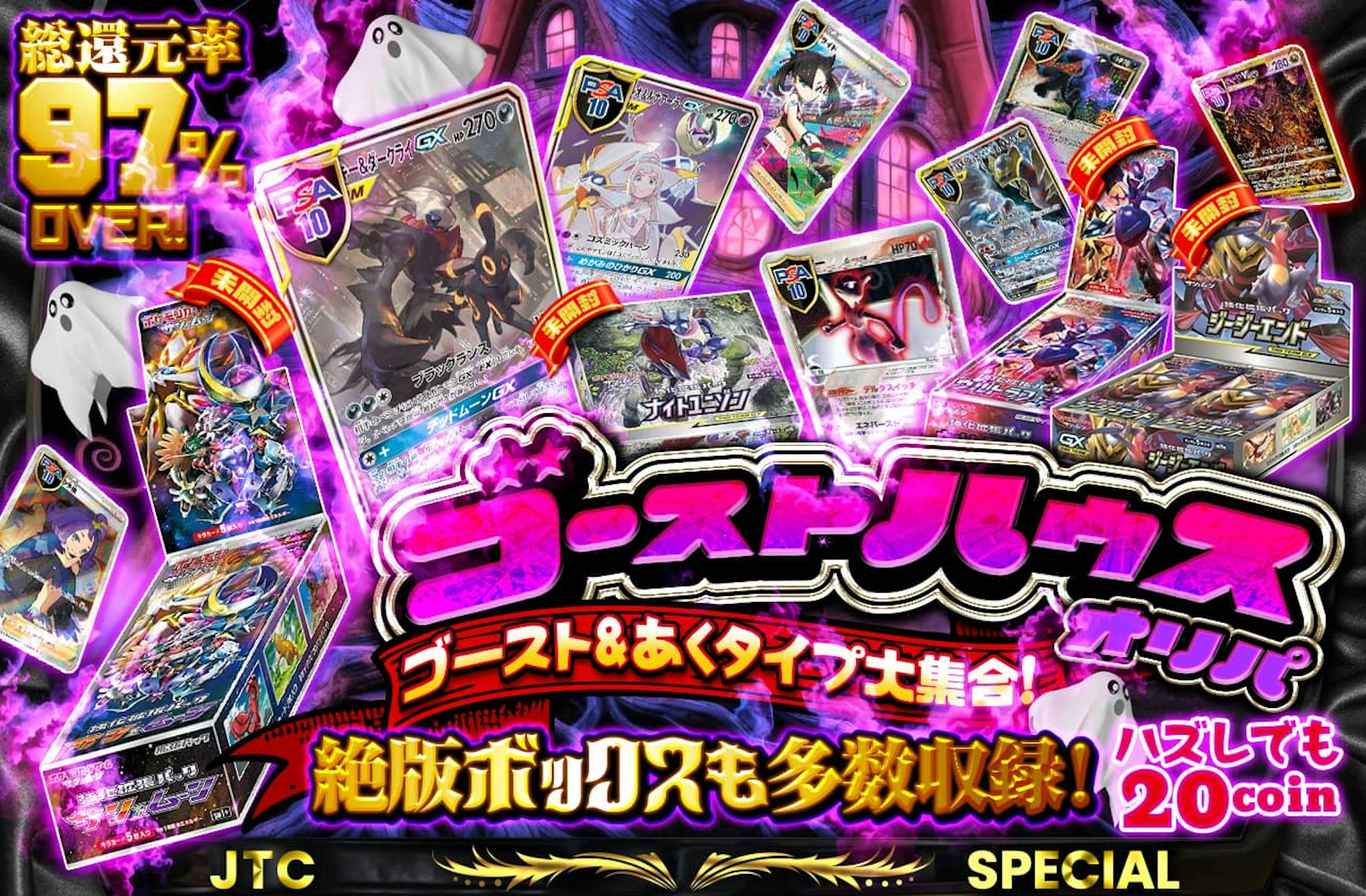 ゴースト＆あくタイプ大集合！絶版ボックスも多数収録！ゴーストハウスオリパ！