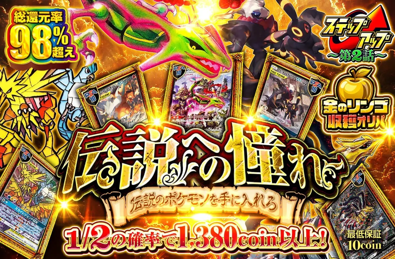 伝説への憧れ~伝説のポケモンを手に入れろ~