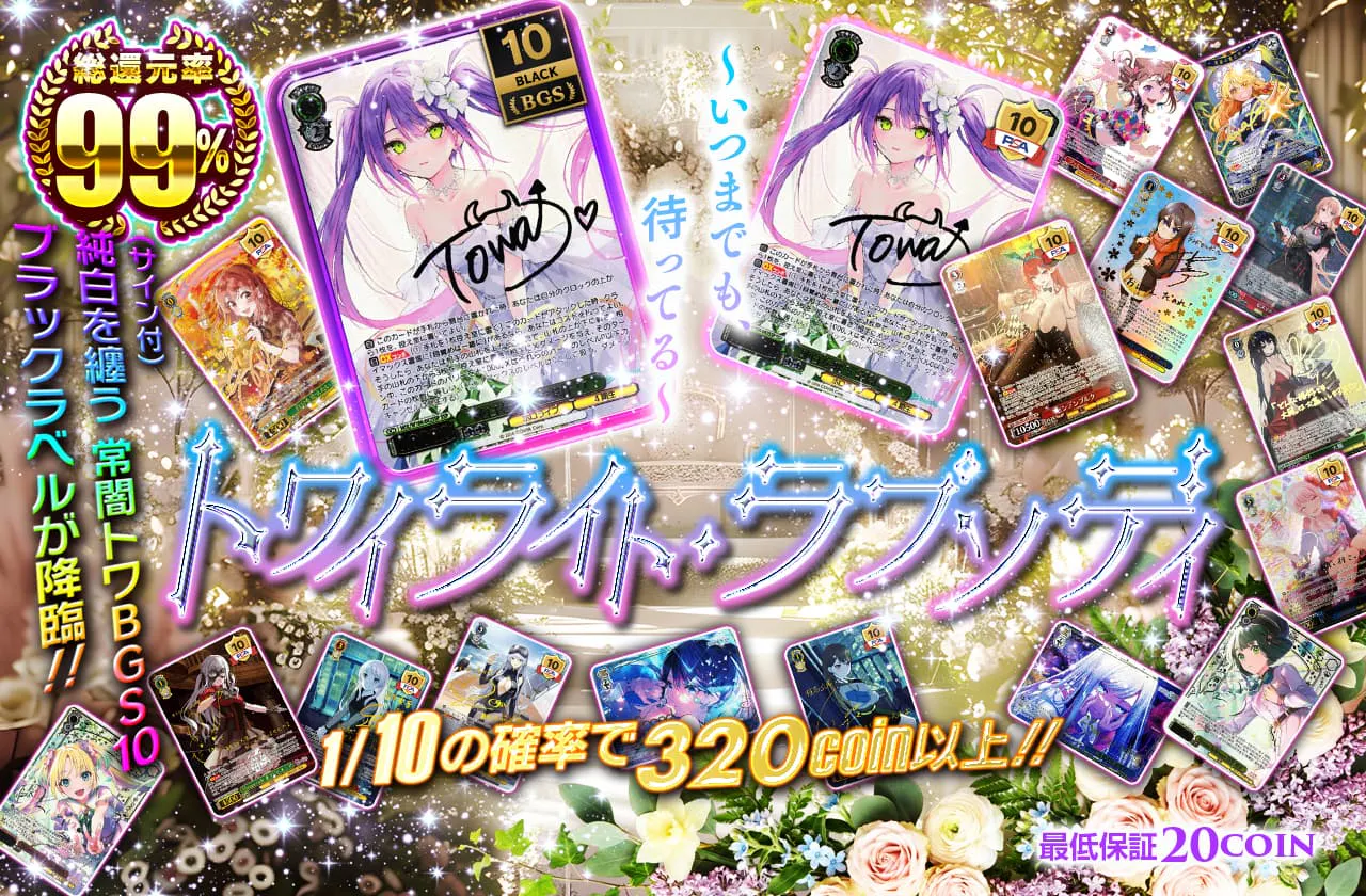 トワイライト・ラプソディ　～いつまでも、待ってる～		