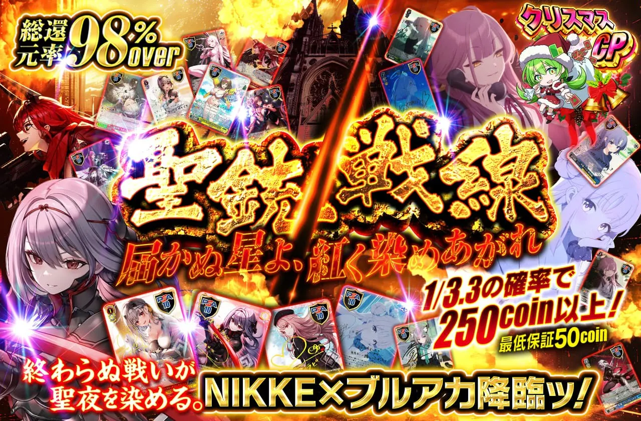 聖銃戦線 -届かぬ星よ、紅く染めあがれ-