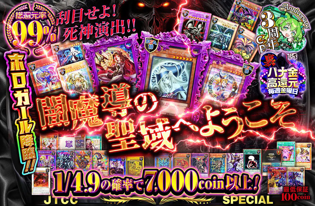 刮目せよ!死神演出!! ホロガール降臨! 闇魔導の聖域へようこそ