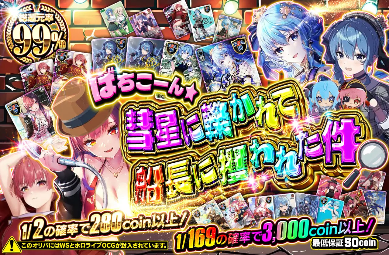 ばちこーーん☆　彗星に轢かれて船長に攫われた件