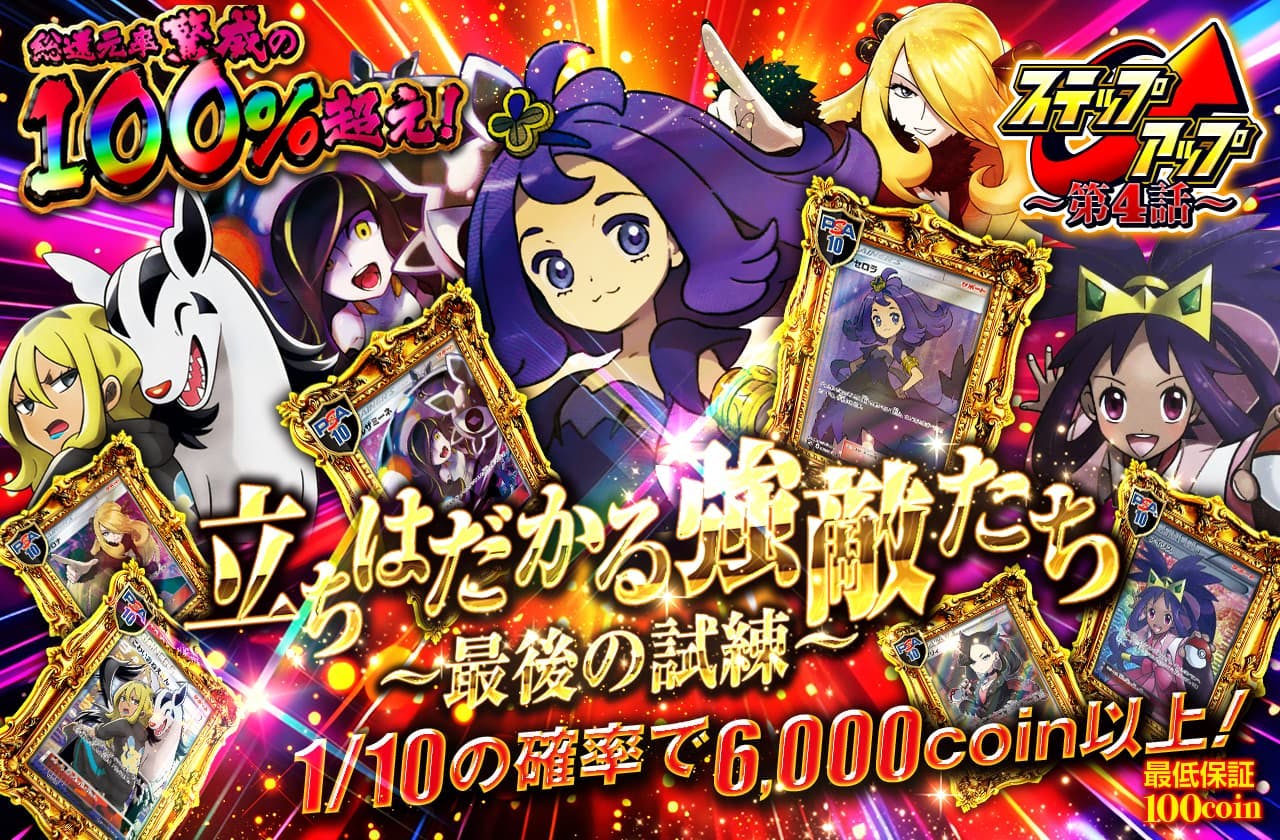 立ちはだかる強敵たち 最後の試練