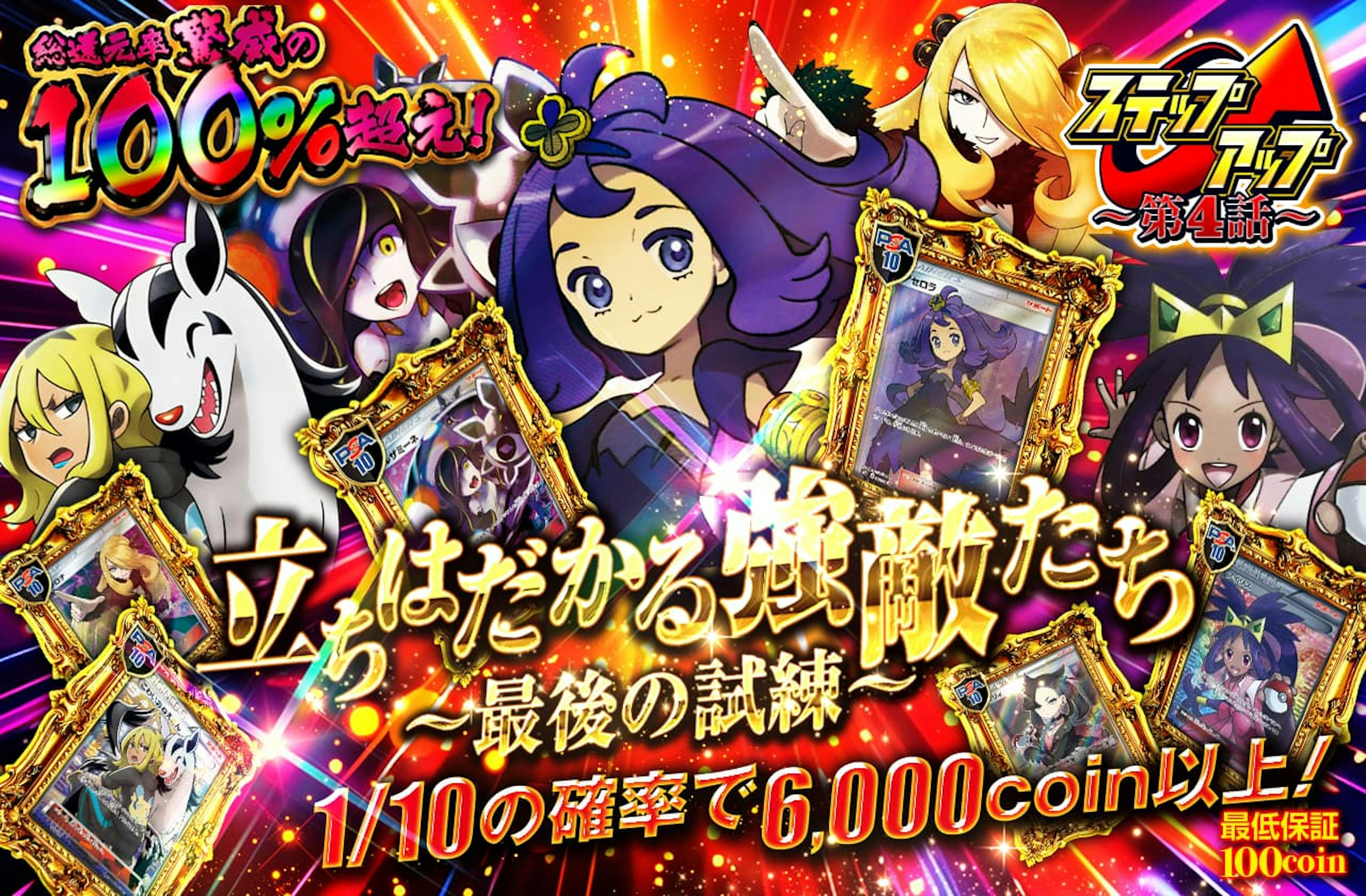 立ちはだかる強敵たち 最後の試練 | ポケカのネットオリパなら日本トレカセンター