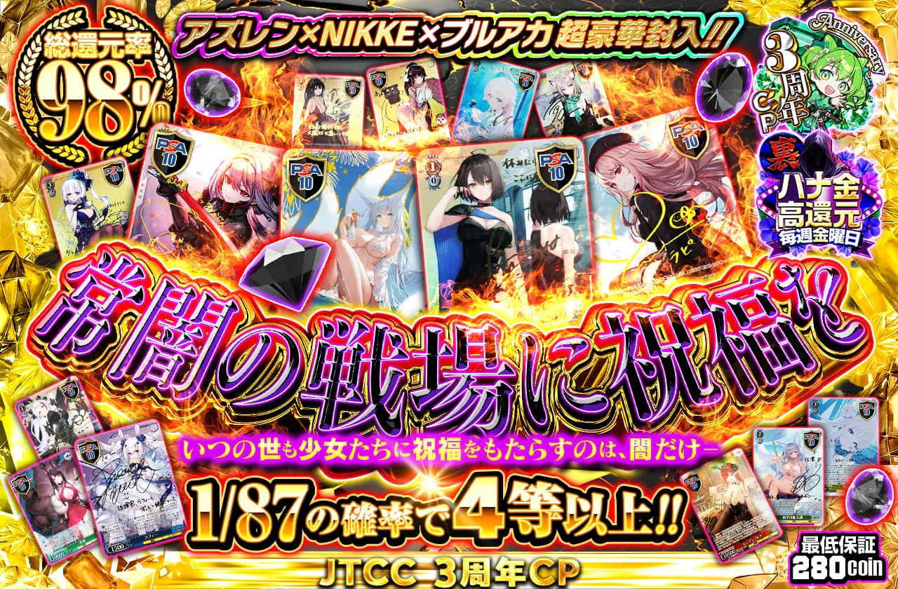常闇の戦場に祝福を
