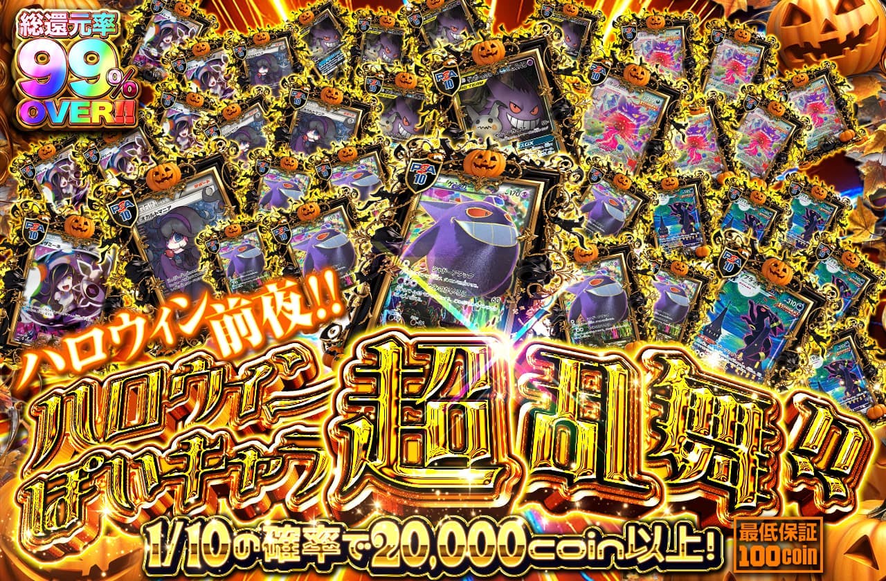 ハロウィン前夜!!ハロウィンぽいキャラ超乱舞!!