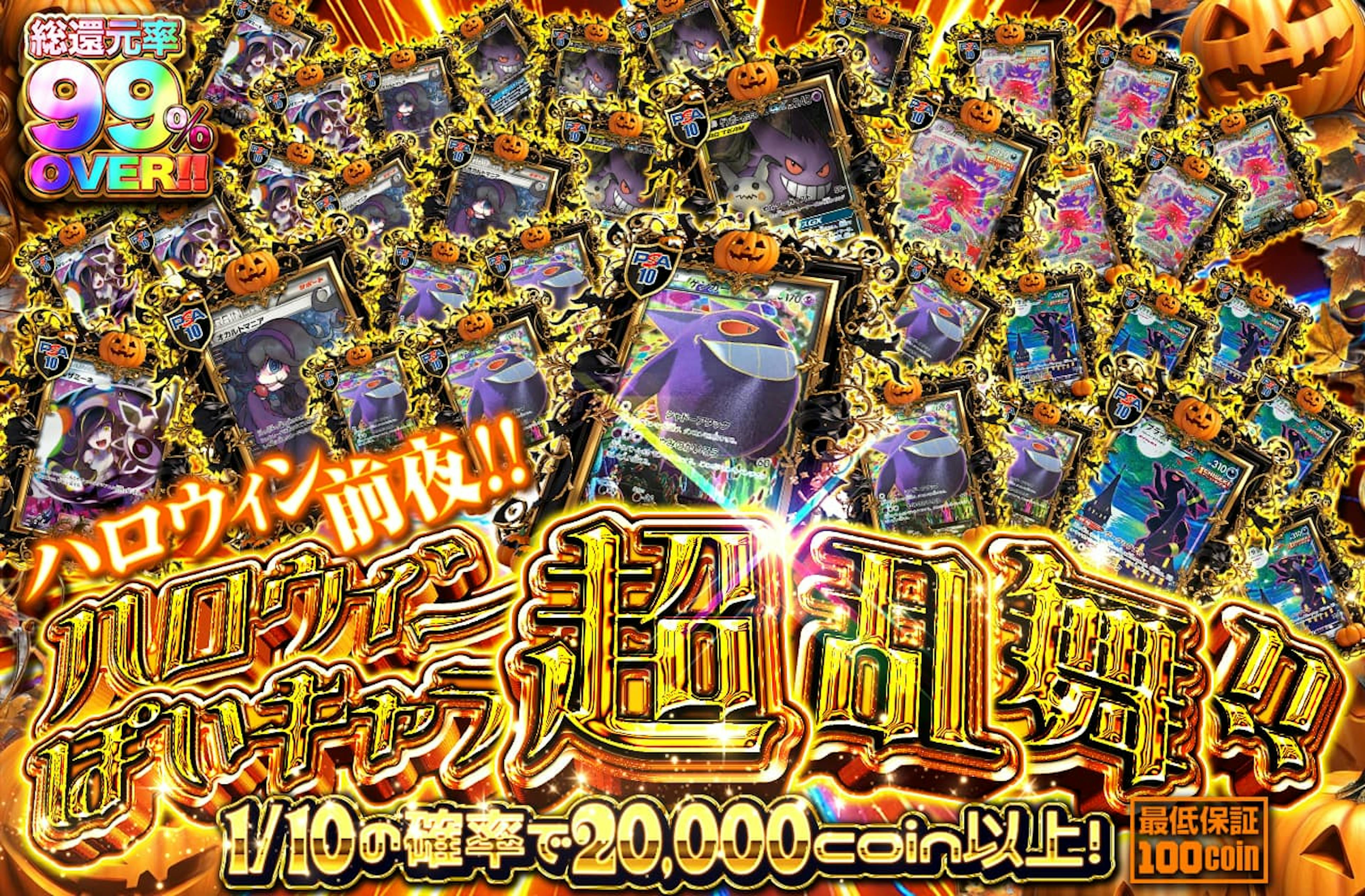 ハロウィン前夜!!ハロウィンぽいキャラ超乱舞!! | ポケカのネットオリパなら日本トレカセンター