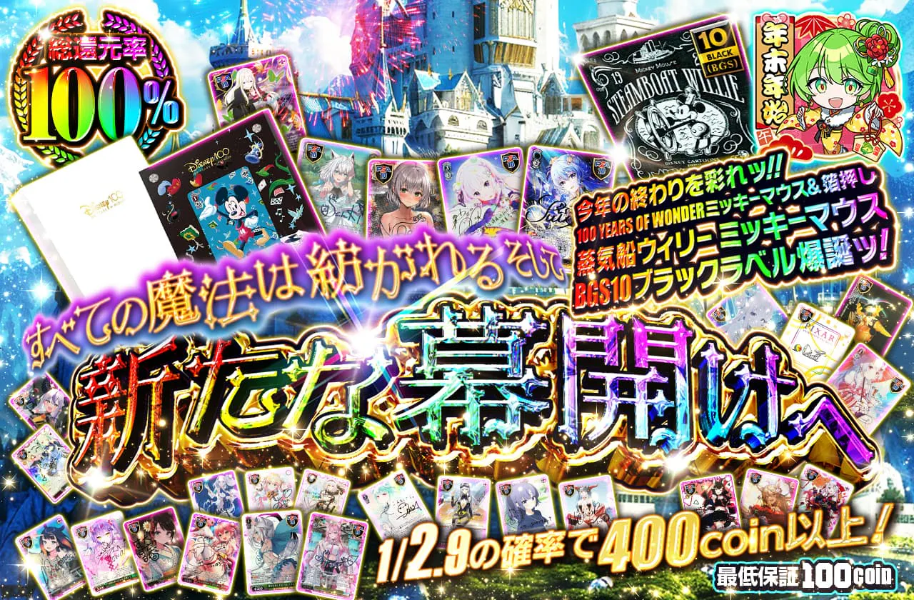 ～すべての魔法は紡がれる  そして新たな幕開けへ～