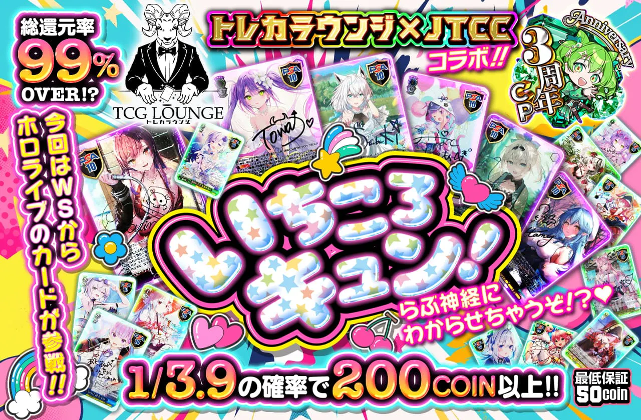 いちころキュン！らぶ神経にわからせちゃうぞ！？♡		