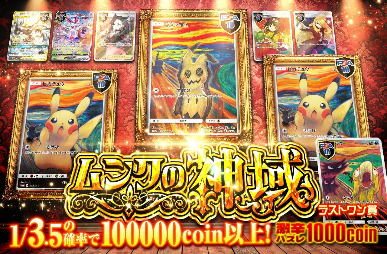 ムンクの神域 激辛ハズレ1000coin