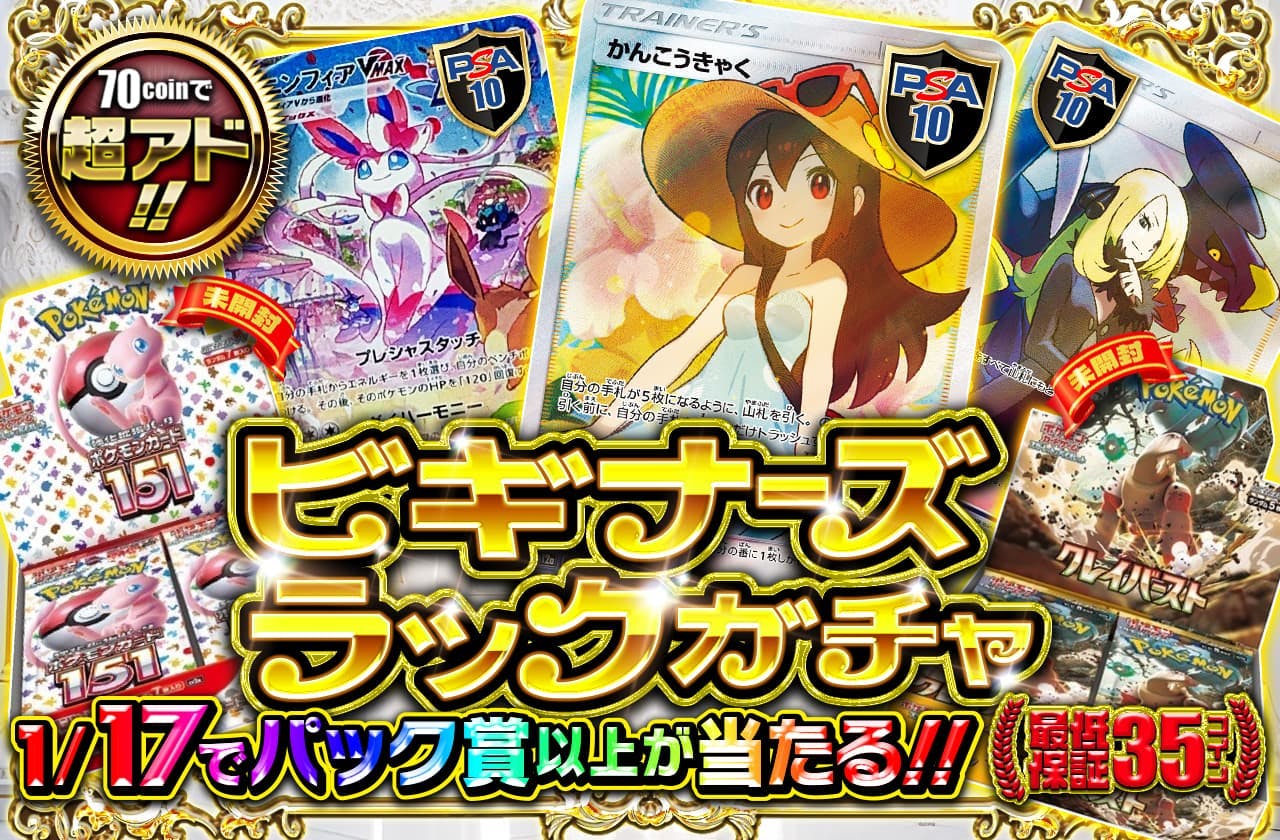最低保証35coin ビギナーズラックガチャ