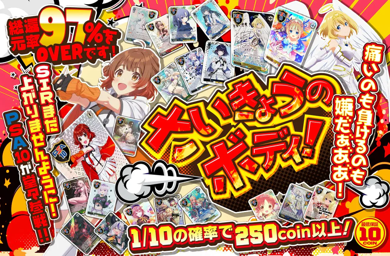 さいきょうのボディ!痛いのも負けるのも嫌だぁ”あ”あ"!