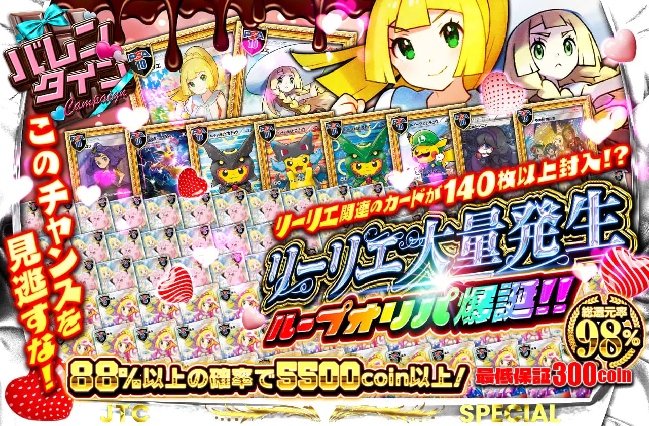 リーリエ大量発生ループオリパ爆誕!! リーリエ関連のカードが140枚以上封入!？ このチャンスを見逃すな!!