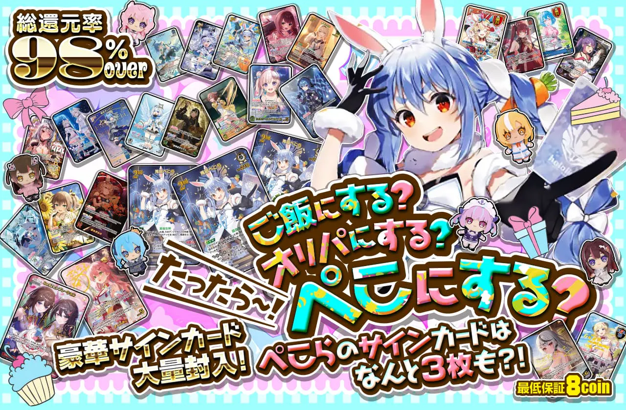 たったら~!　ご飯にする?オリパにする?ぺこにする?