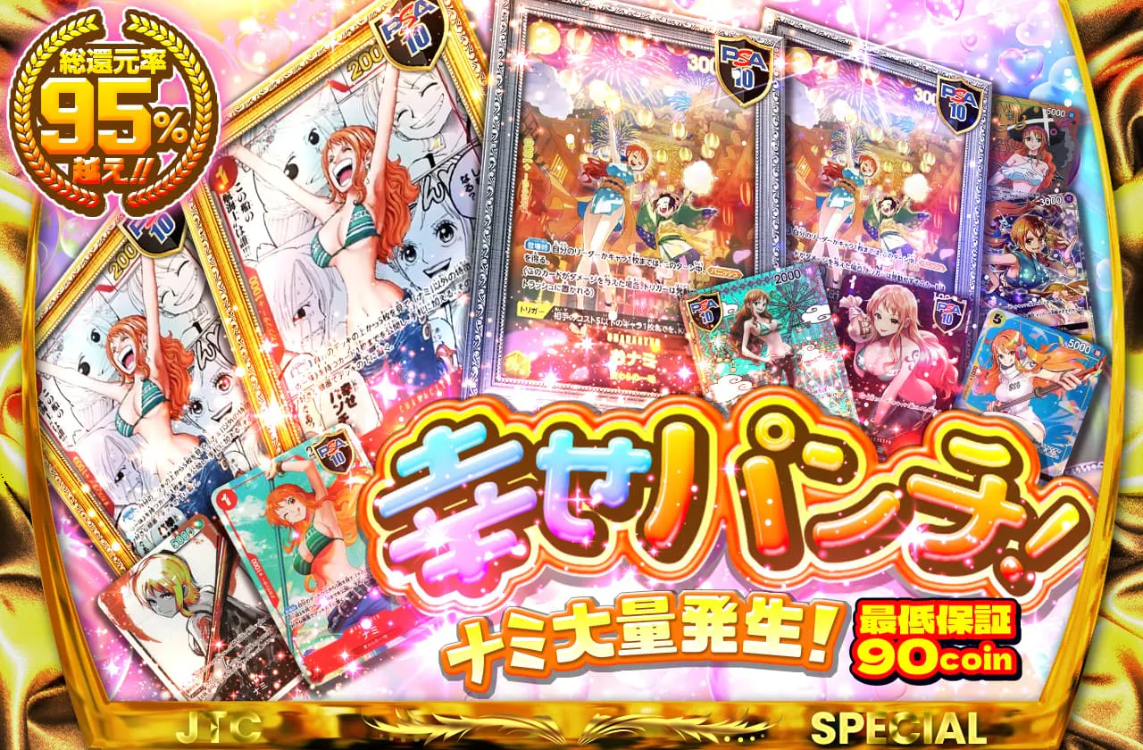 おかわり！総還元率95%越え！幸せパンチ！ナミ大量発生！ 最低90coin 