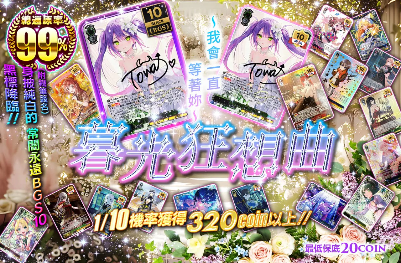 トワイライト・ラプソディ　～いつまでも、待ってる～		