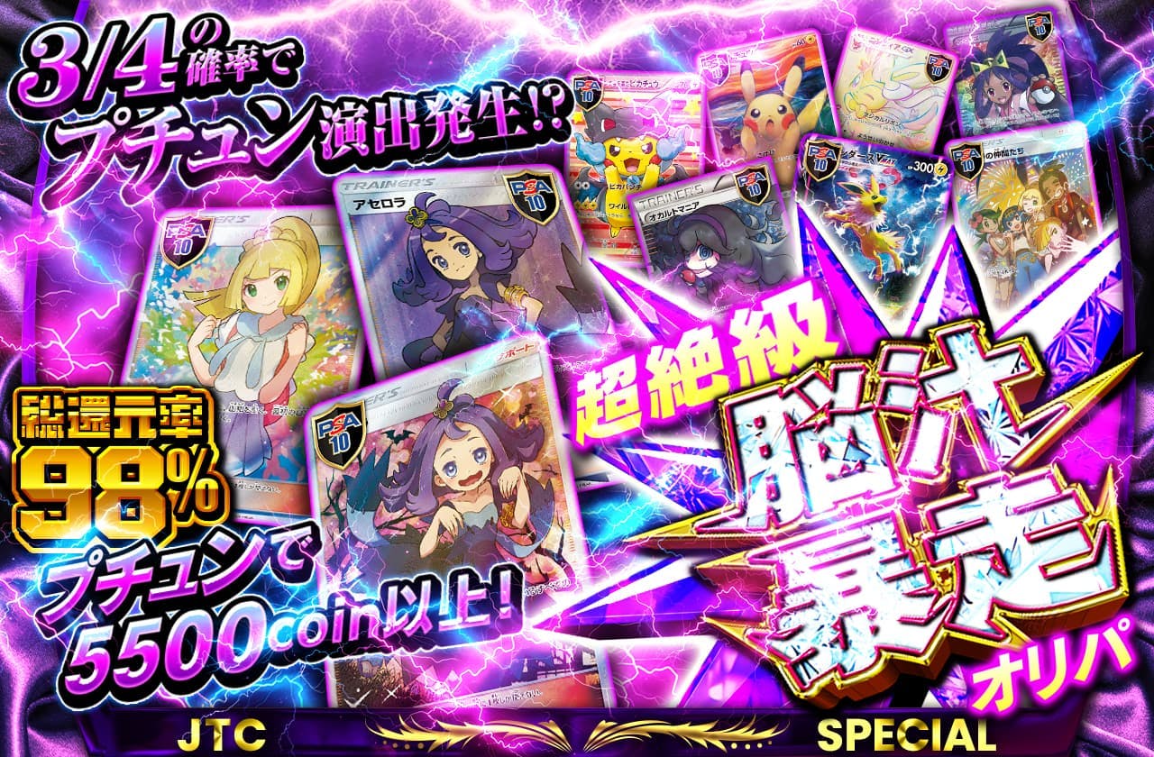 超絶級　脳汁暴走オリパ　