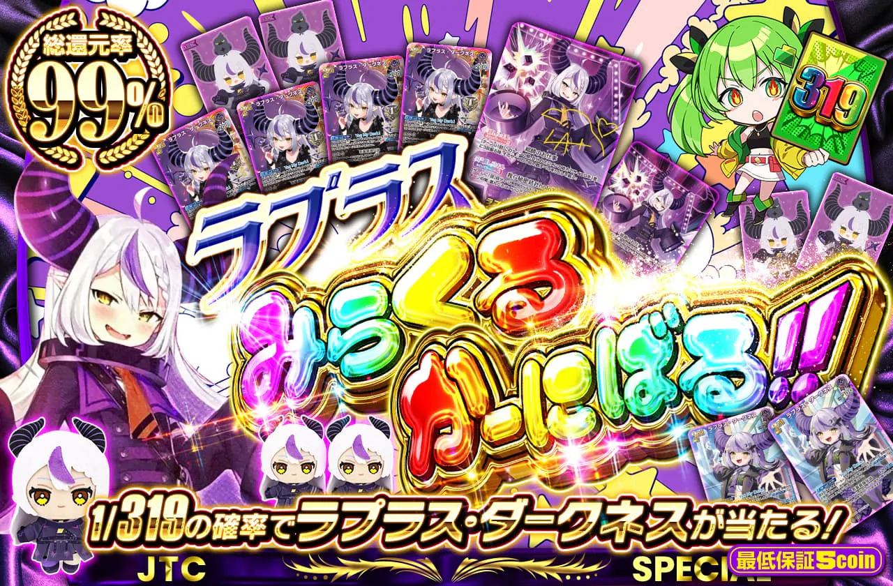ラプラスみらくるかーにばる！！