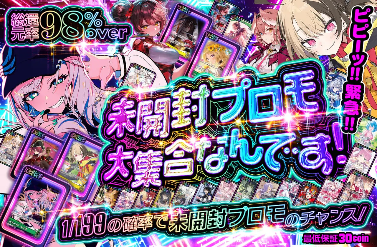 ピピーッ!! 緊急!! 未開封プロモ大集合なんです!!