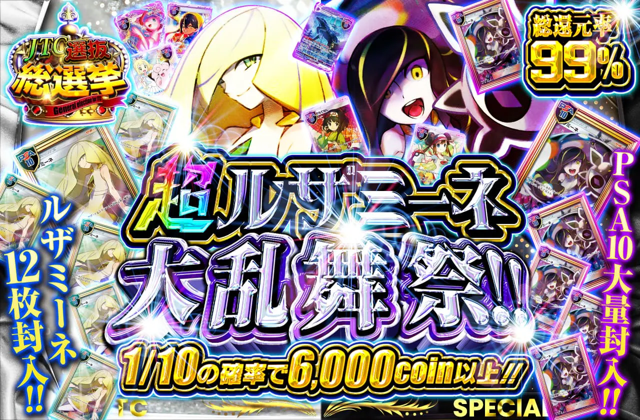ルザミーネ 12枚封入!! PSA10大量封入!! 超ルザミーネ大乱舞祭 