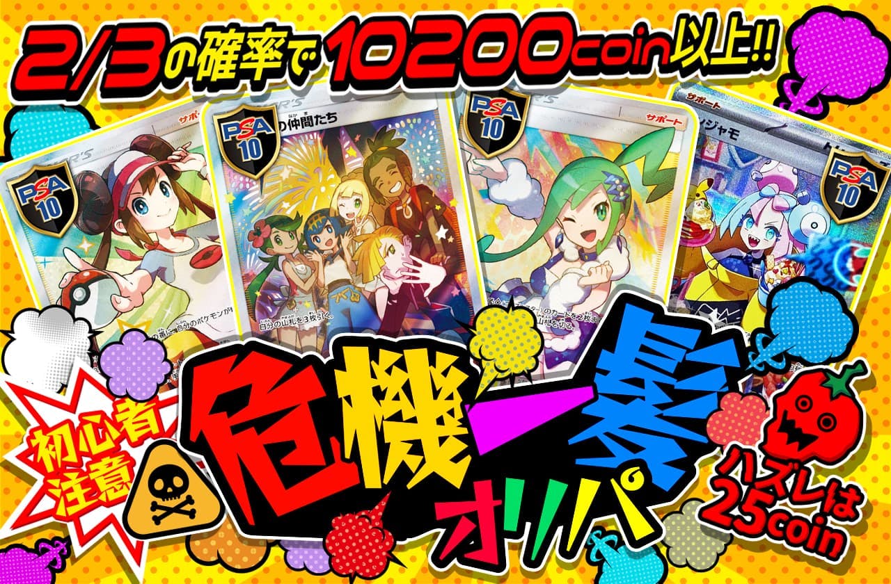 2/3の確率で10200coin以上！黒ひげ危機一発オリパ