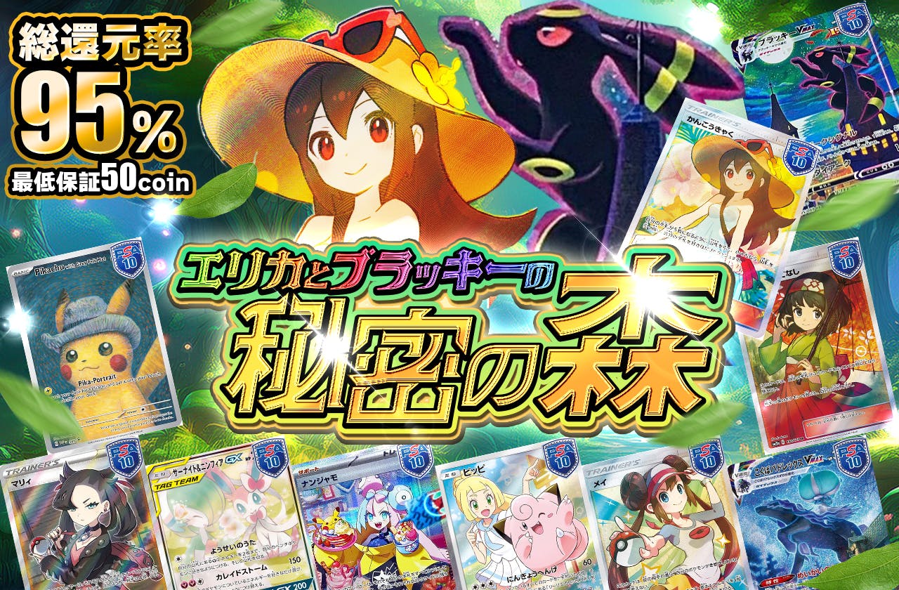 エリカとブラッキーの秘密の森