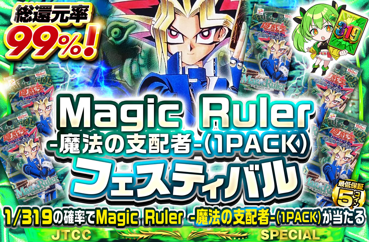 Magic Ruler -魔法の支配者-(1PACK)フェスティバル