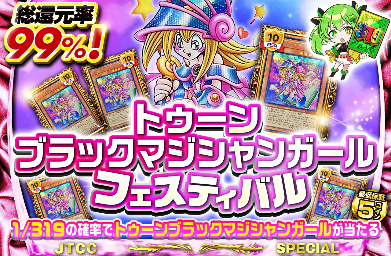 トゥーンブラックマジシャンガールフェスティバル