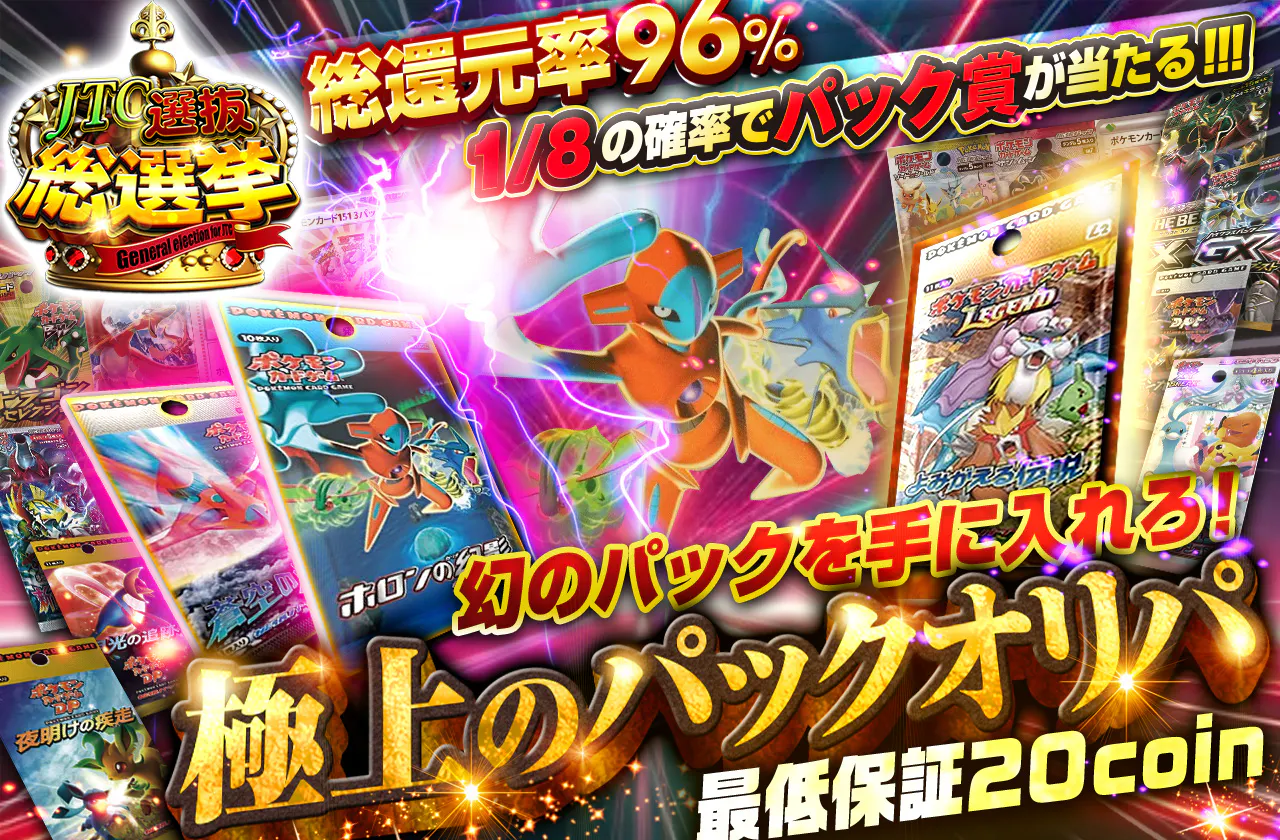 極上のパックオリパ 幻のパックを手に入れろ! 最低保証20coin