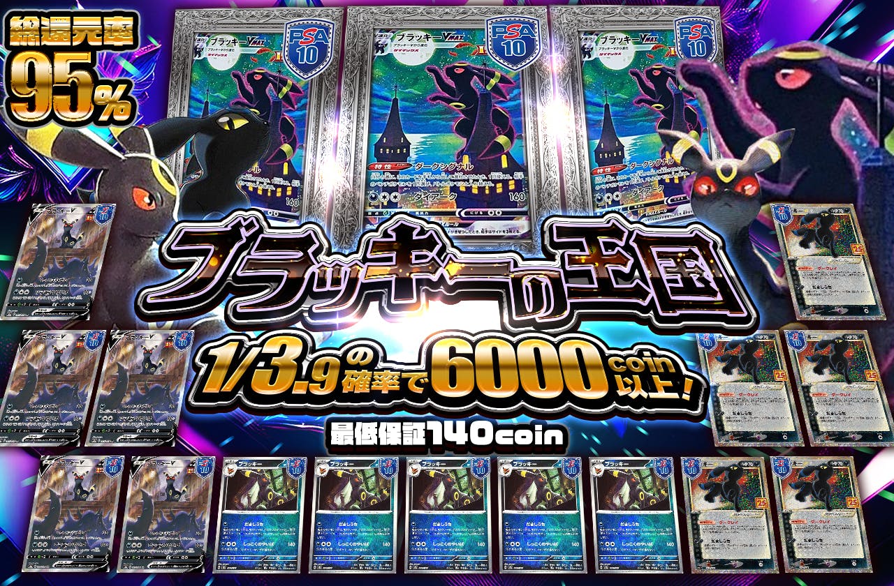 ブラッキーの王国