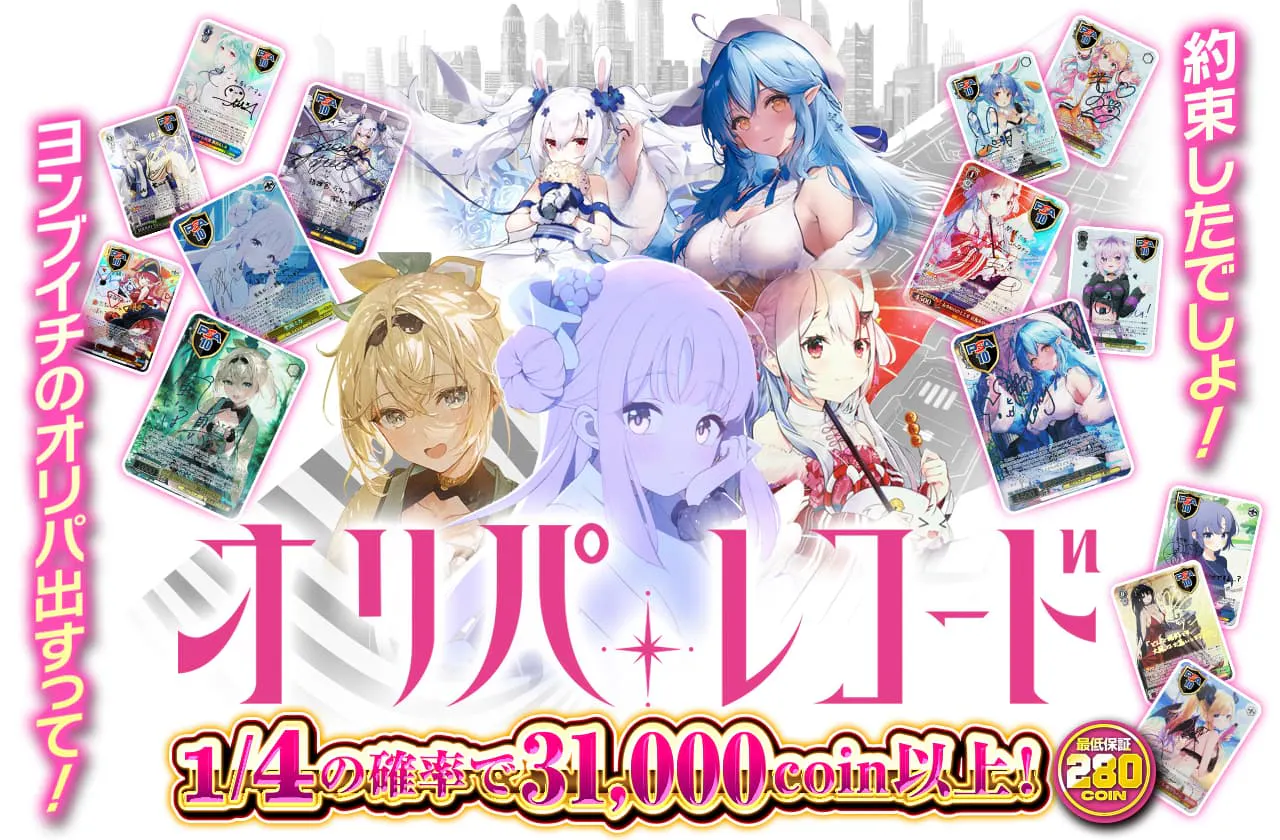 オリパ✧レコード