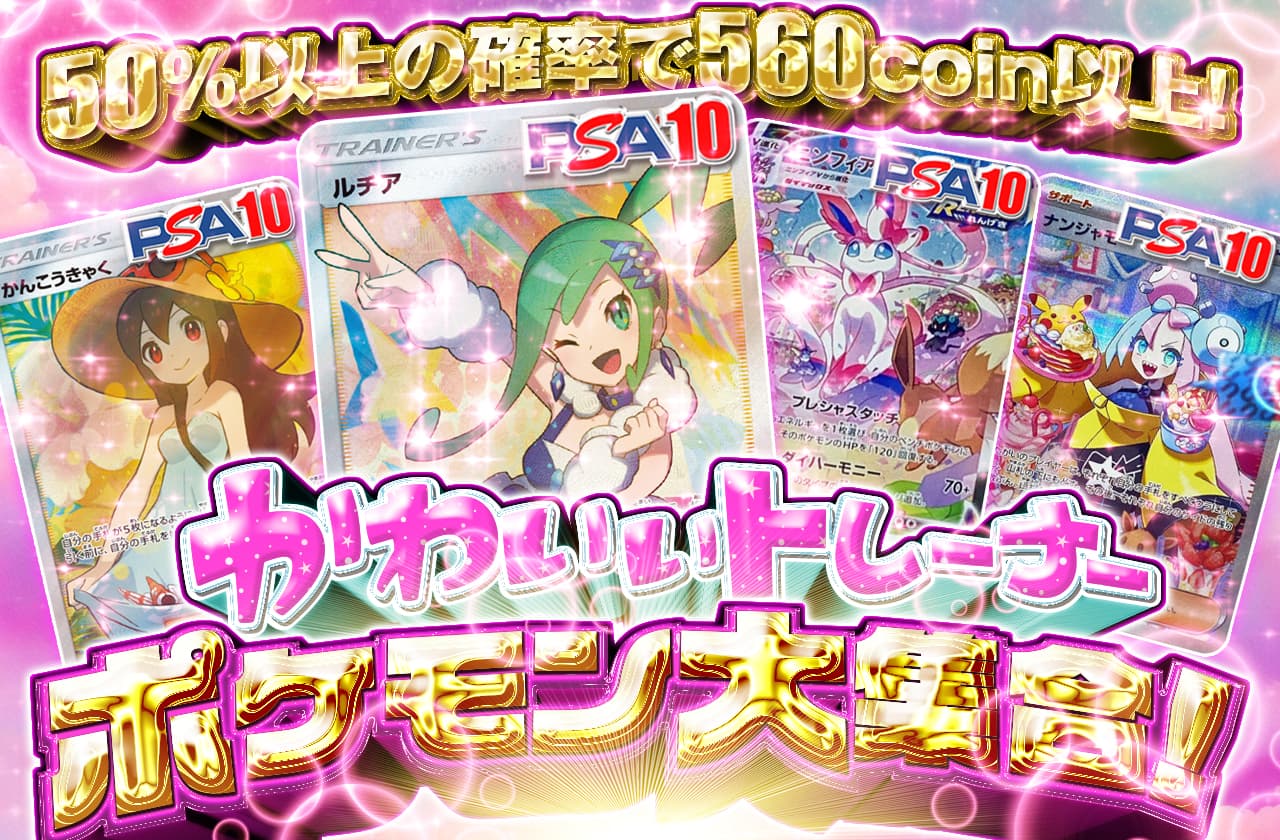 かわいいトレーナーポケモン大集合 | 日本トレカセンター
