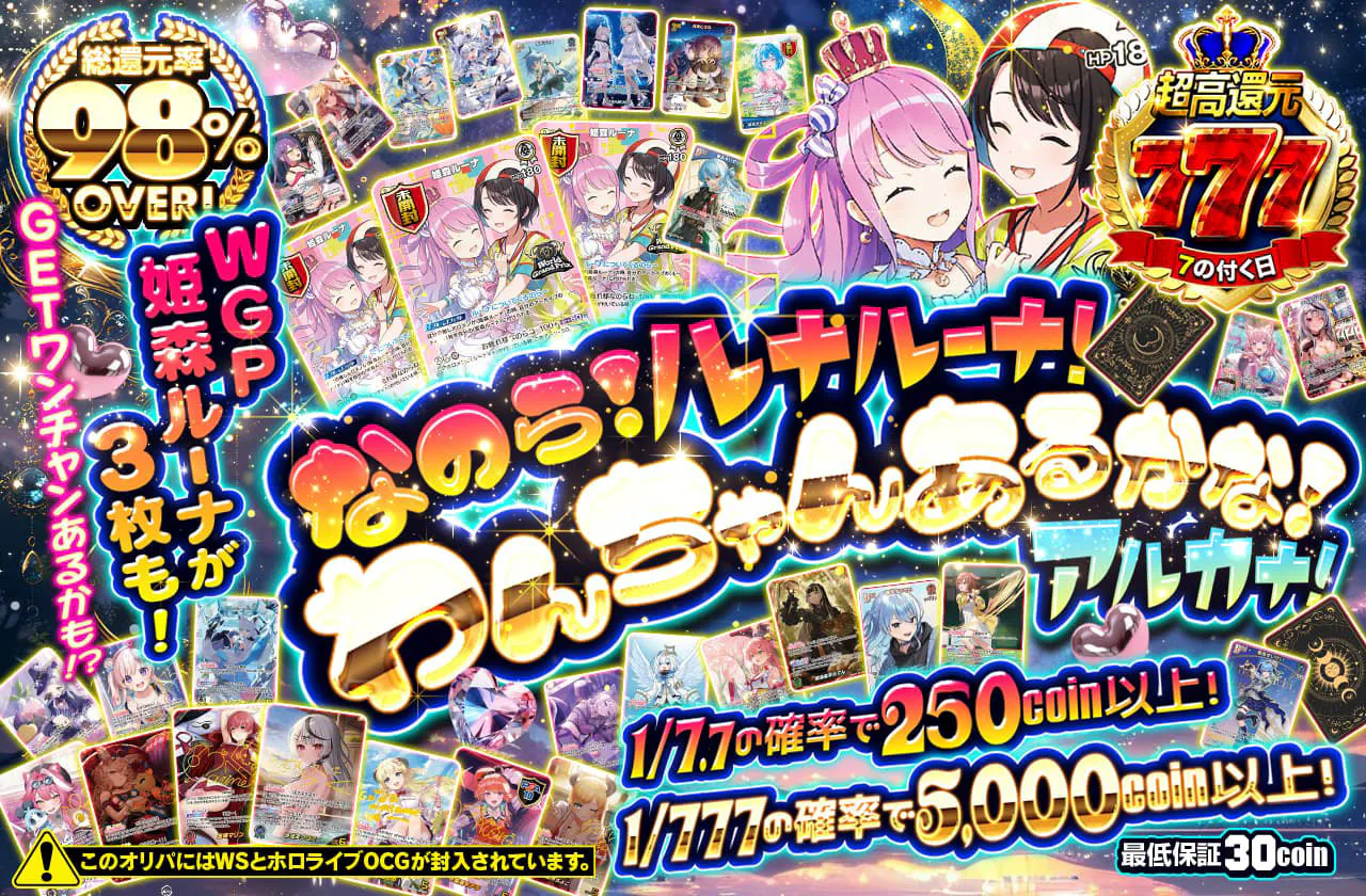 なのら！ルナルーナ！わんちゃんあるかな？アルカナ！		