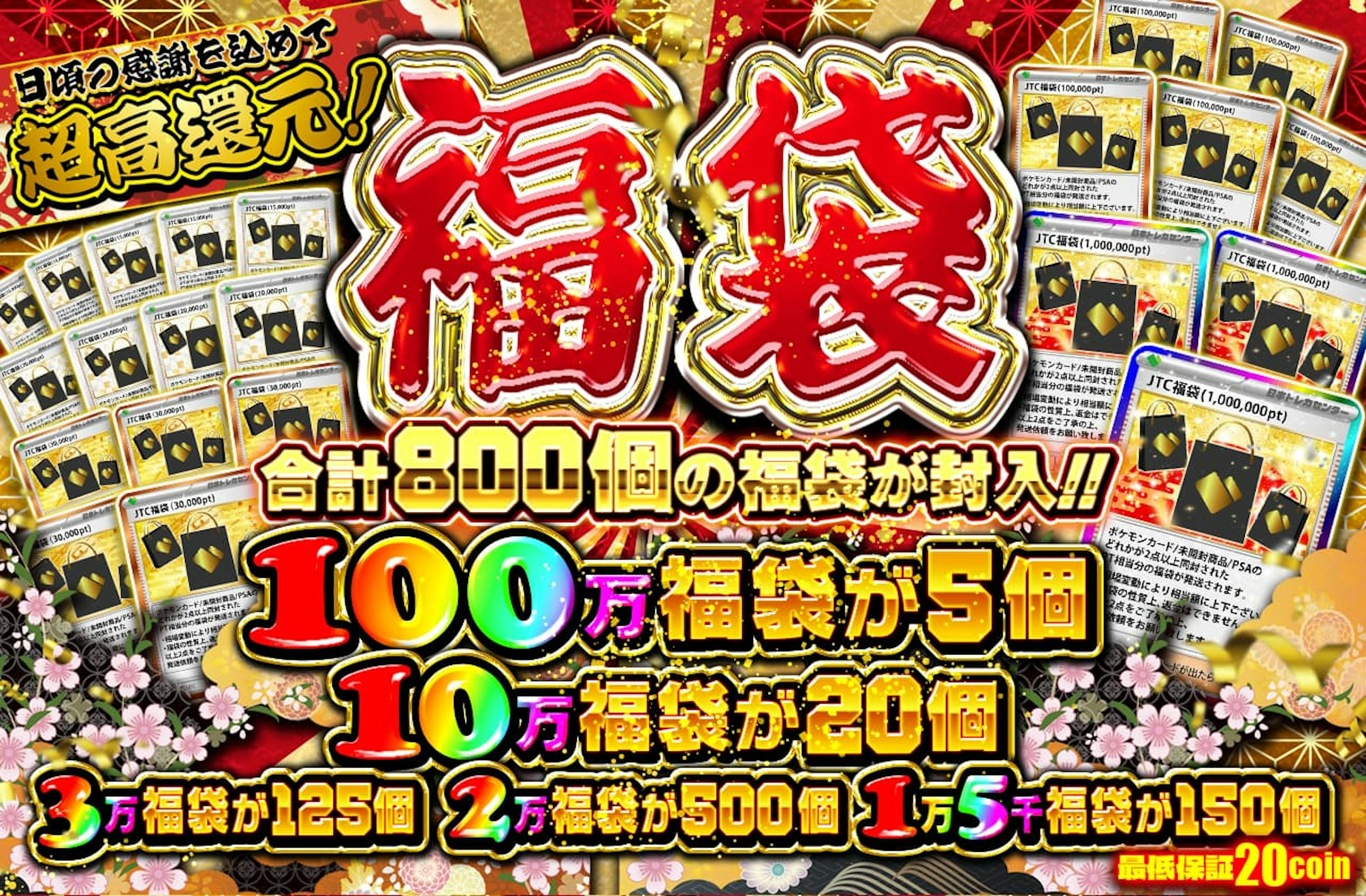 福袋 感謝を込…