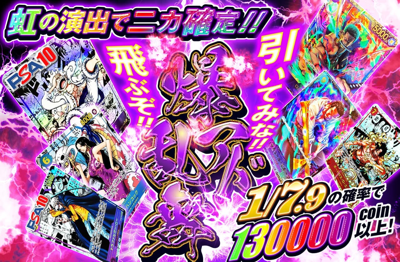 引いてみな！飛ぶぞ！爆アド乱舞！