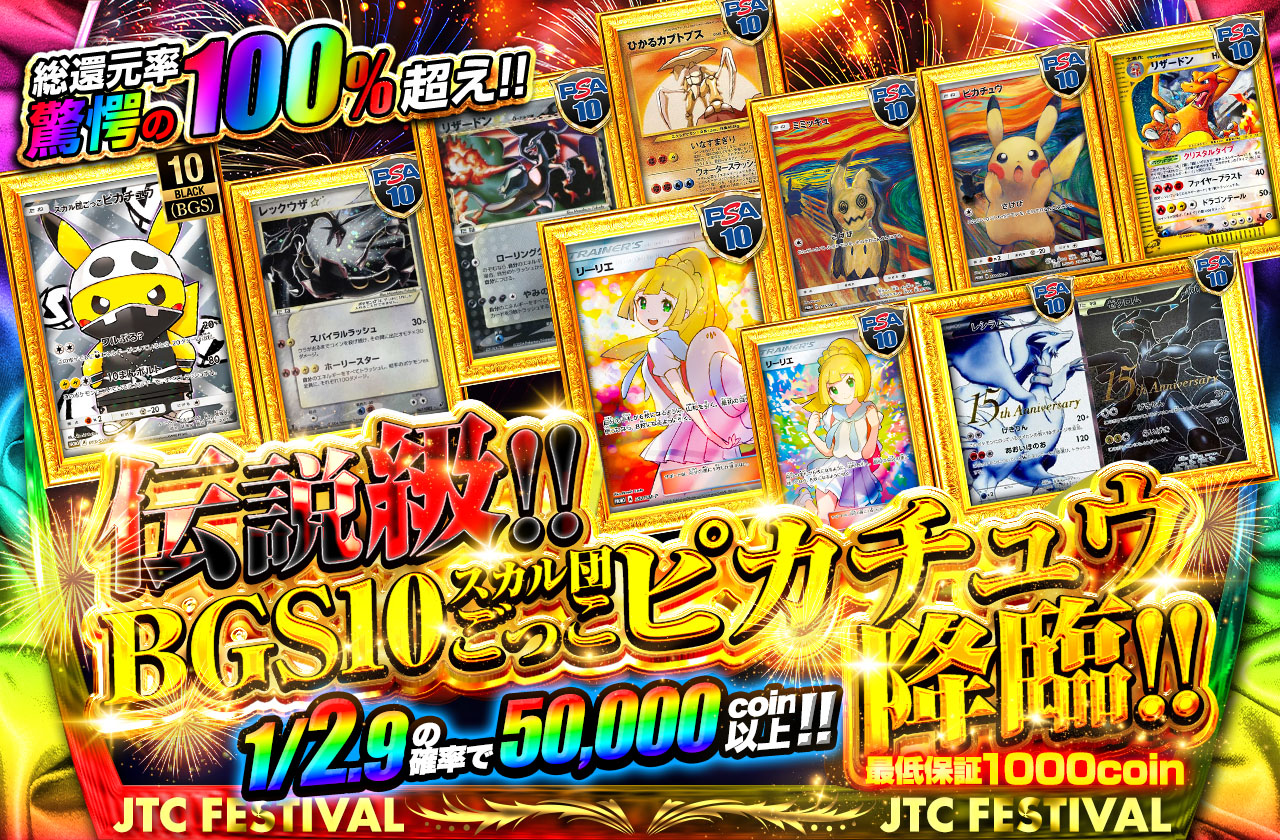 伝説級のBGS10スカル団ごっこピカチュウ降臨！！ | 日本トレカセンター