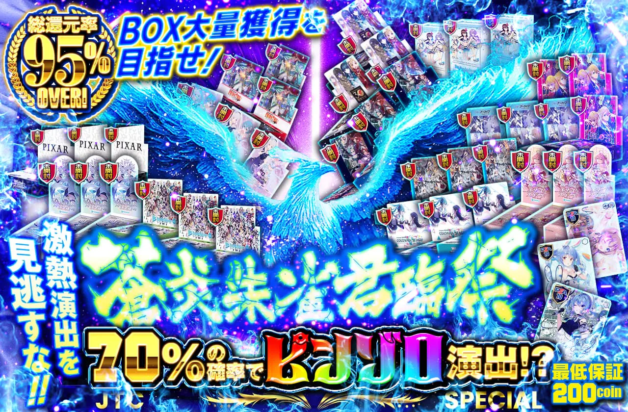 70%の確率でピンゾロ演出！？蒼炎朱雀君臨祭！