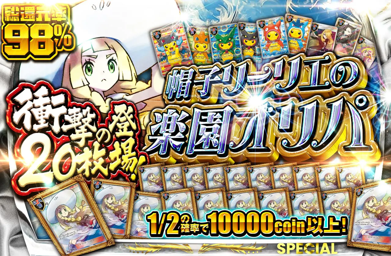 衝撃のリーリエ20枚登場!!  帽子リーリエの楽園オリパ　		