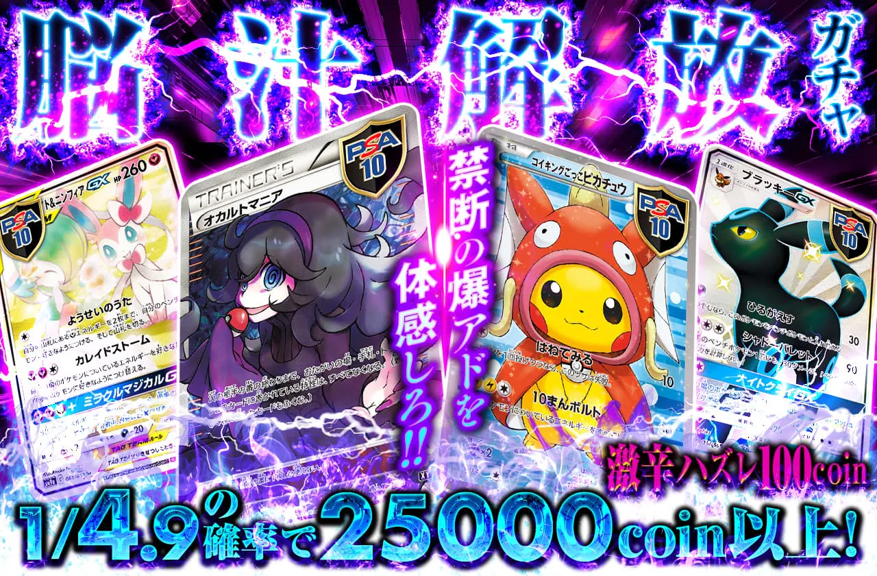 脳汁解放ガチャ　激辛ハズレ100coin