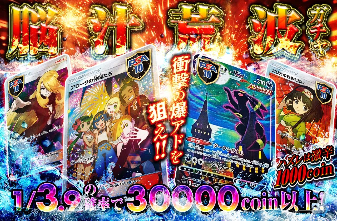 衝撃の爆アドを狙え！脳汁荒波ガチャ