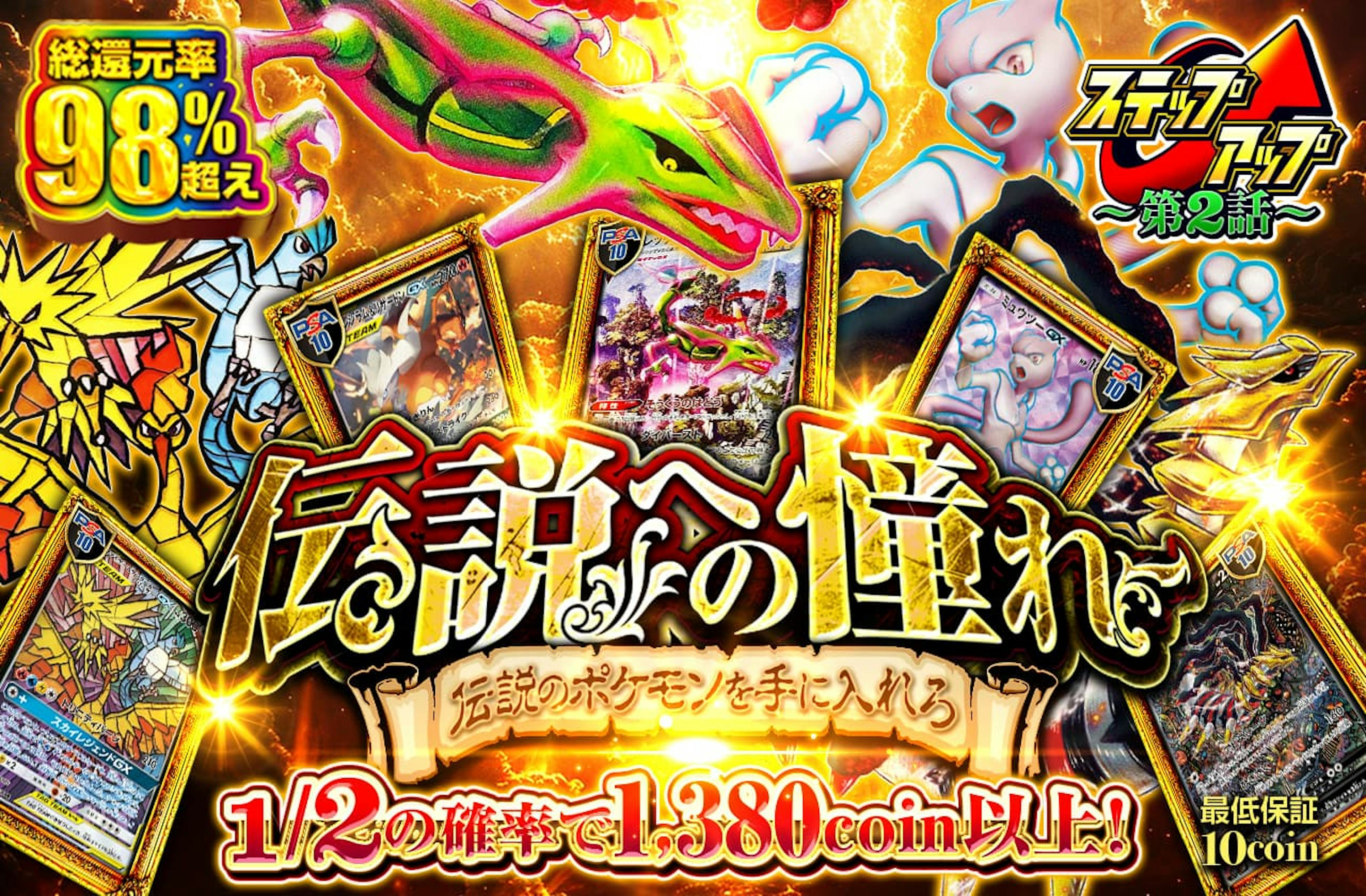 伝説への憧れ 伝説のポケモンを手に入れろ | ポケカのネットオリパなら日本トレカセンター