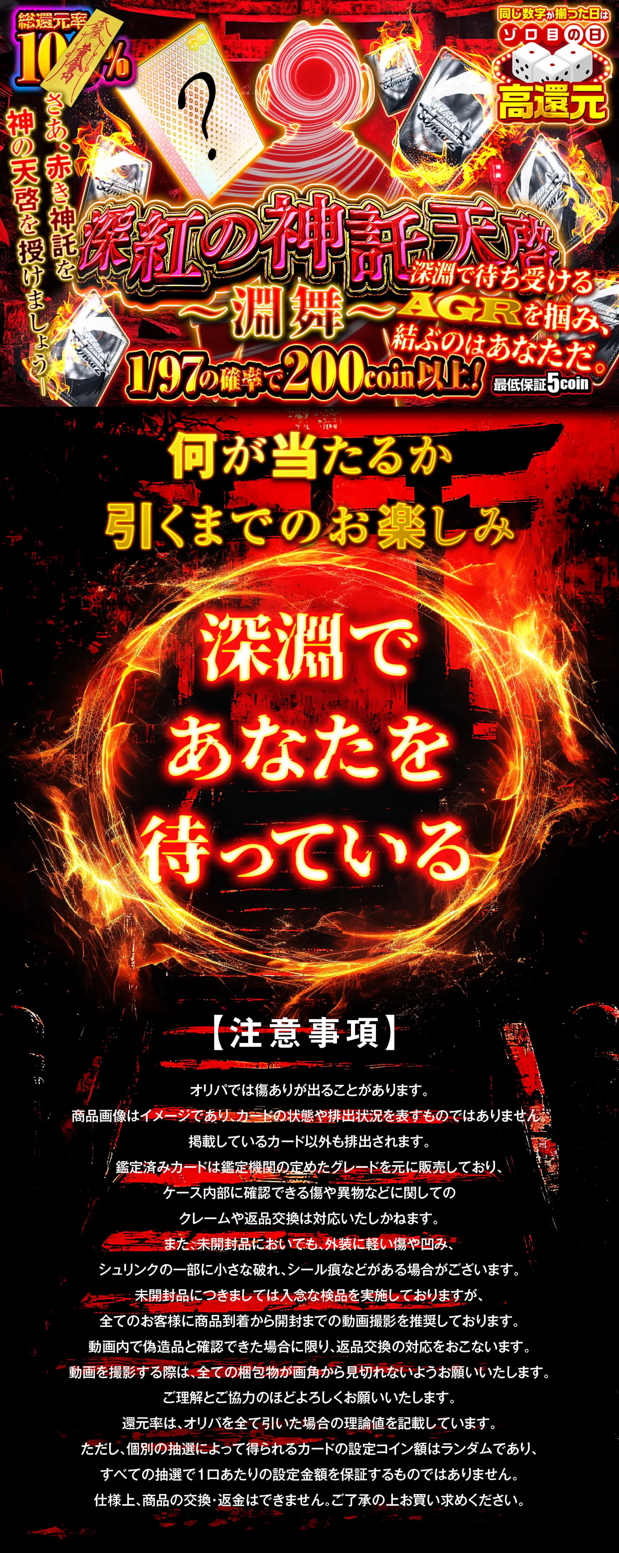 深紅の神託天啓 ~淵舞~