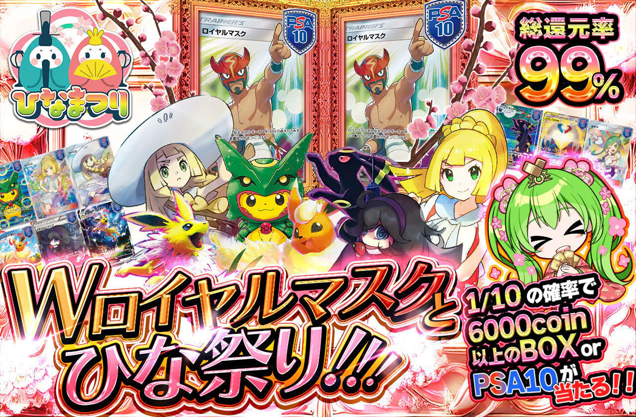 Wロイヤルマスクとひな祭り!!!