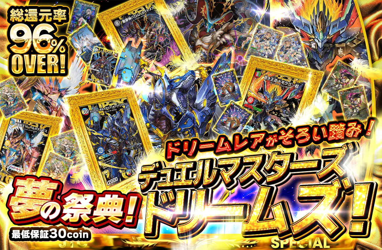 ドリームレア 轟く邪道レッドゾーンシークレットデュエマ デュエル 
