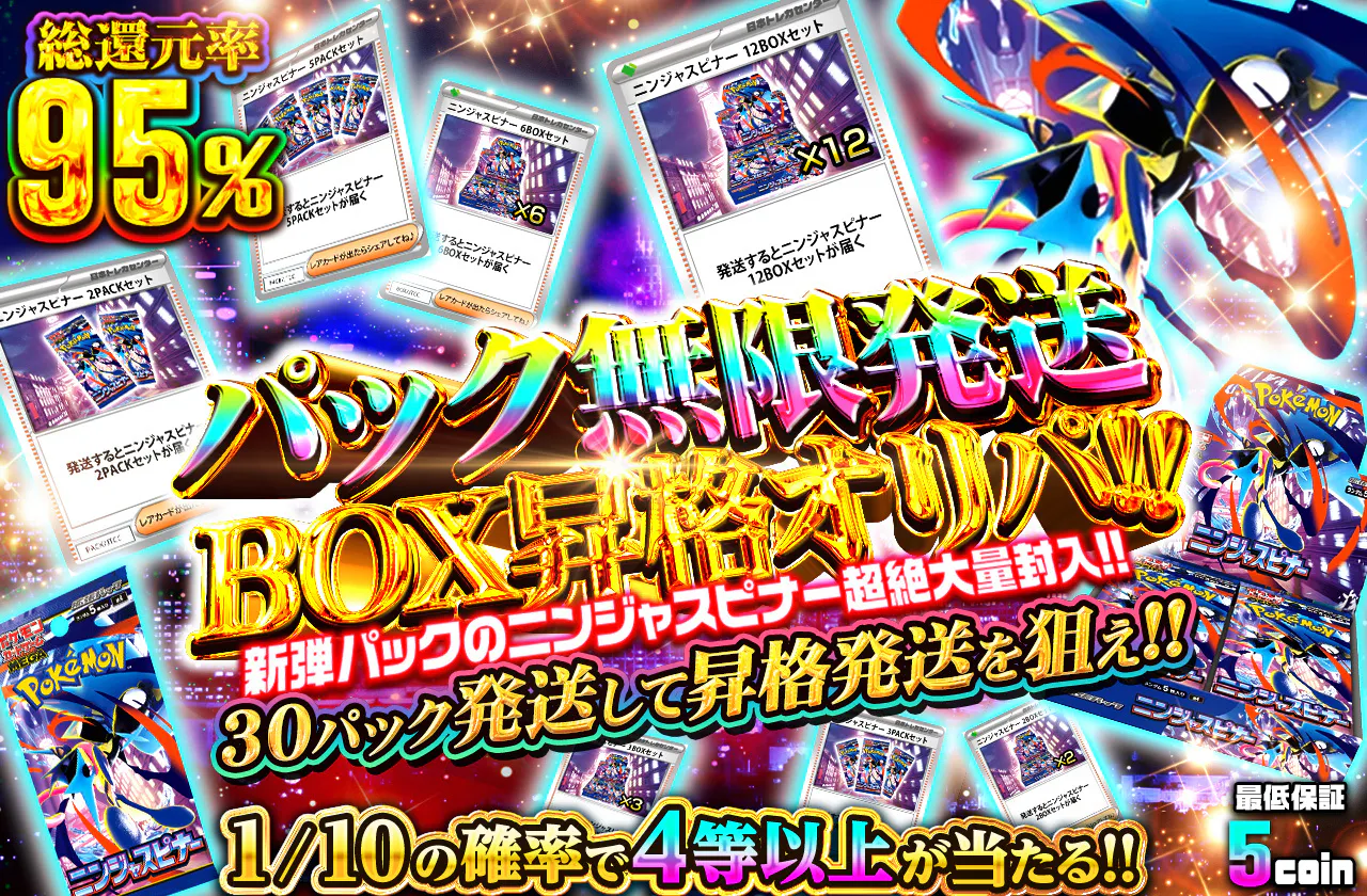 ニンジャスピナーパック無限発送BOX昇格オリパ!! | 日本トレカセンターオンラインオリパ