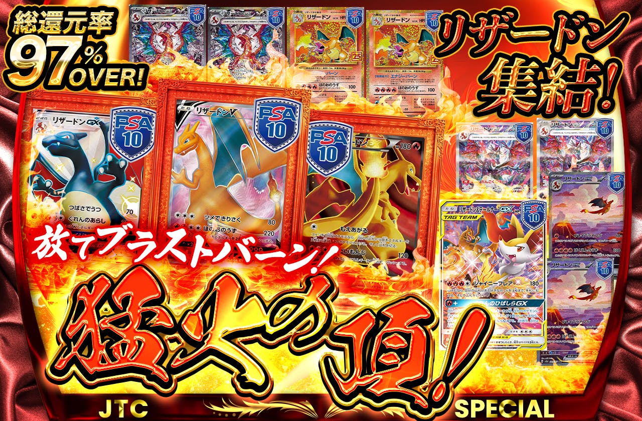 リザードン集結！放てブラストバーン！猛火の頂！