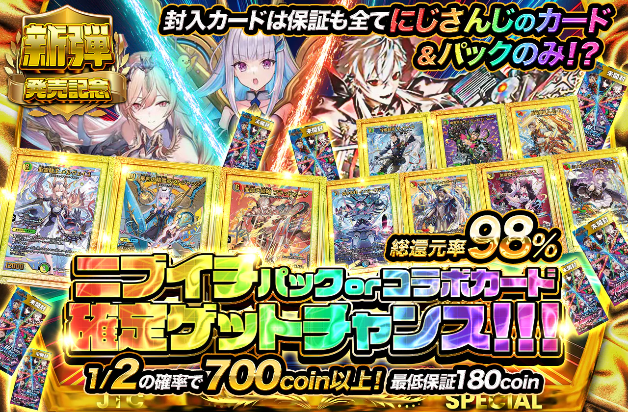 封入カードは保証も全てにじさんじのカード＆パックのみ！？ ニブイチパックorコラボカード確定ゲットチャンス！！！